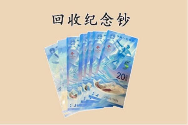台儿庄区回收纪念钞