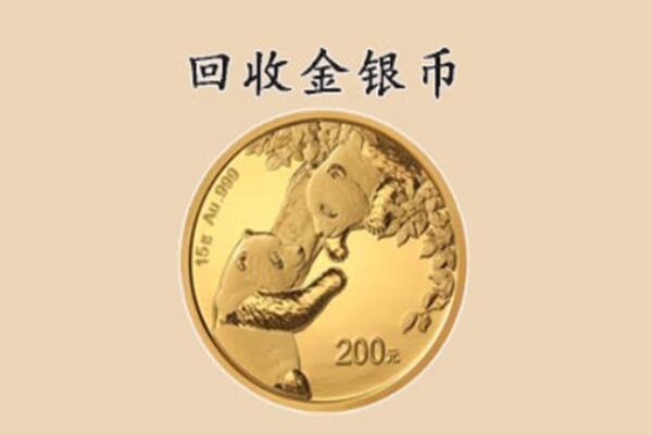 台儿庄区回收金币